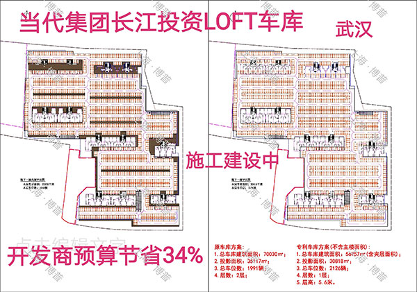 平凉当代武汉春风十里LOFT专利车库（上海博普授权）
