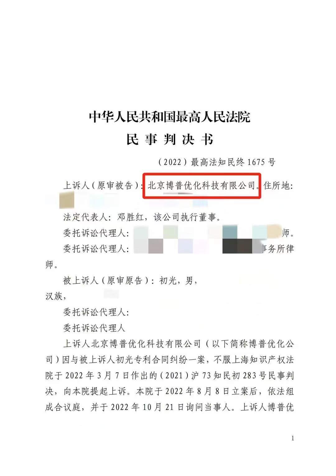 平凉严正声明：最高法审判北京博普侵权赔偿400余万元